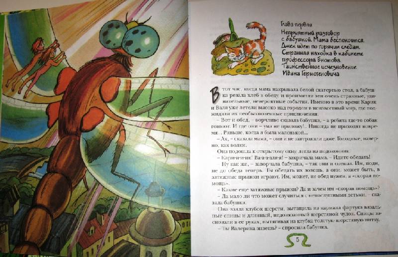 Иллюстрация 19 из 51 для Необыкновенные приключения Карика и Вали - Ян Ларри | Лабиринт - книги. Источник: Zhanna
