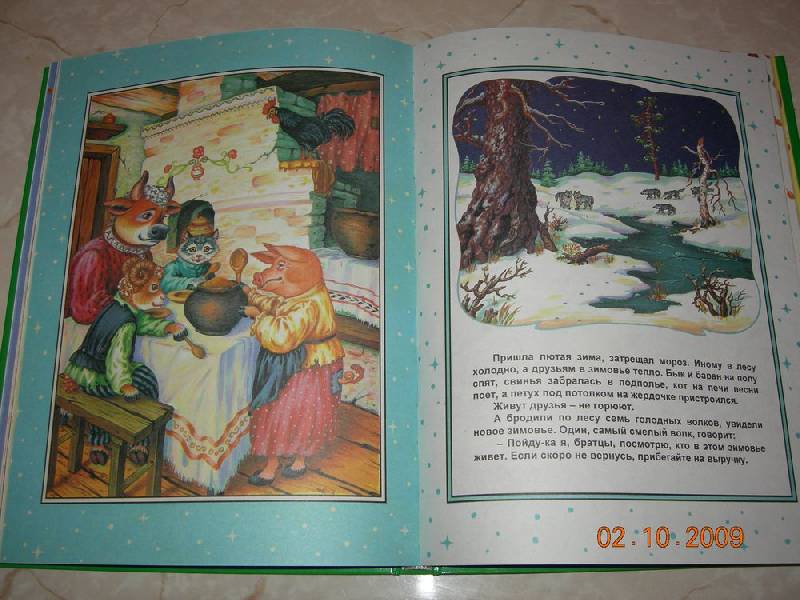 Иллюстрация 30 из 41 для Сказки веселой семейки | Лабиринт - книги. Источник: Соловей