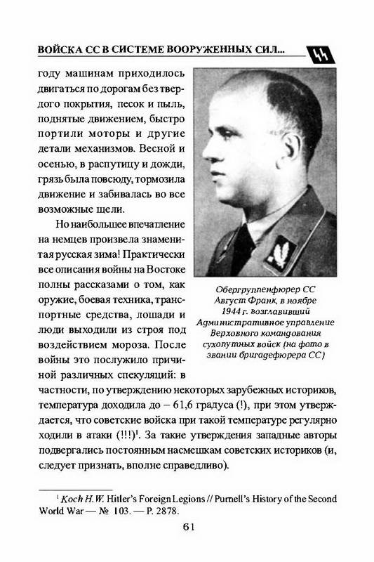 Иллюстрация 37 из 48 для Войска СС без грифа секретности - Пономаренко, Залесский, Семенов | Лабиринт - книги. Источник: Ялина