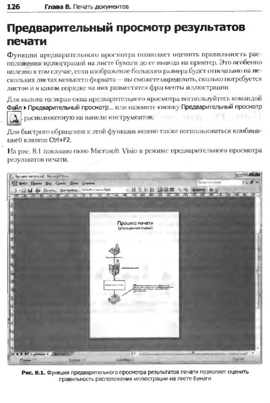 Иллюстрация 10 из 41 для Microsoft Visio 2007. Создание деловой графики - Юрий Солоницын | Лабиринт - книги. Источник: Joker