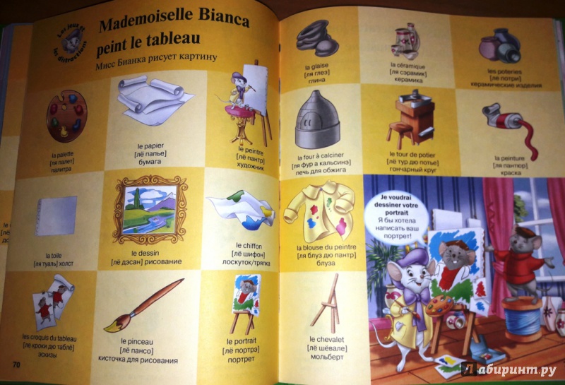 Иллюстрация 38 из 49 для Мои первые 1000 французских слов с героями Disney | Лабиринт - книги. Источник: СветланаС