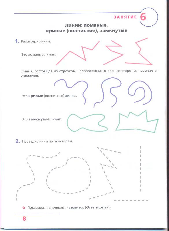 Иллюстрация 26 из 35 для Основы элементарной геометрии. Рабочая тетрадь для детей 6-7 лет. ФГОС ДО - Лариса Игнатьева | Лабиринт - книги. Источник: Greenberg
