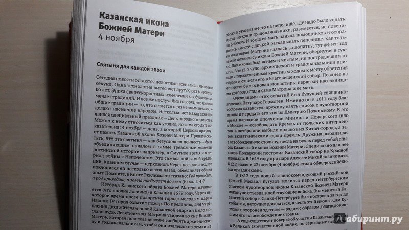 Иллюстрация 37 из 37 для Праздники, которые всегда с тобой. О православных праздниках и святых - Константин Мацан | Лабиринт - книги. Источник: Елена  Е.