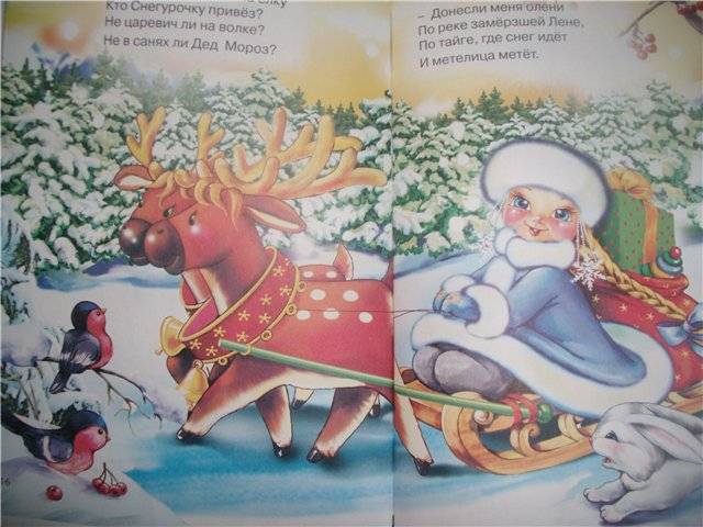 Иллюстрация 6 из 14 для Новогодняя сказка - Мигунова, Корнеева, Лясковский | Лабиринт - книги. Источник: egor