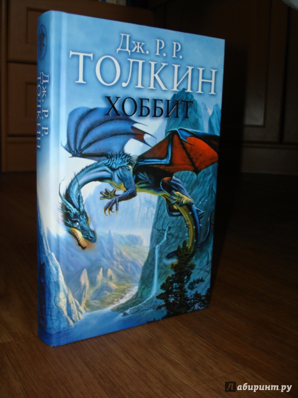 Иллюстрация 9 из 13 для Хоббит - Толкин Джон Рональд Руэл | Лабиринт - книги. Источник: SunGhost
