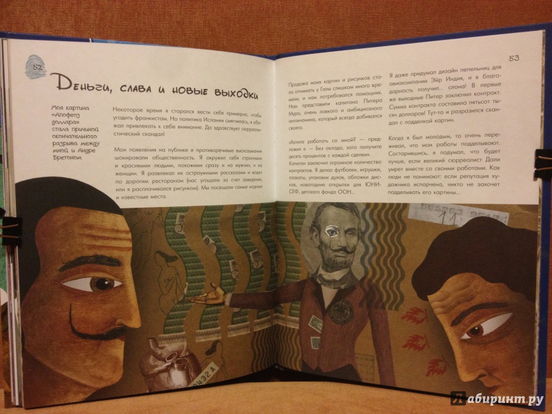 Иллюстрация 12 из 35 для Сальвадор Дали - Карме Рока | Лабиринт - книги. Источник: boalinfo