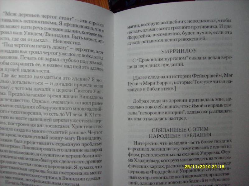 Иллюстрация 9 из 25 для Тайный огонь - Джонатан Страуд | Лабиринт - книги. Источник: Юта