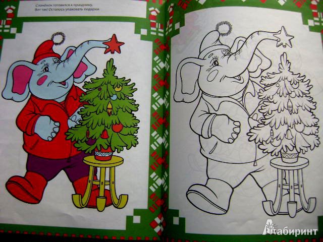 Иллюстрация 8 из 9 для Новогодний праздник. Раскраски с цветным образцом | Лабиринт - книги. Источник: Lunna