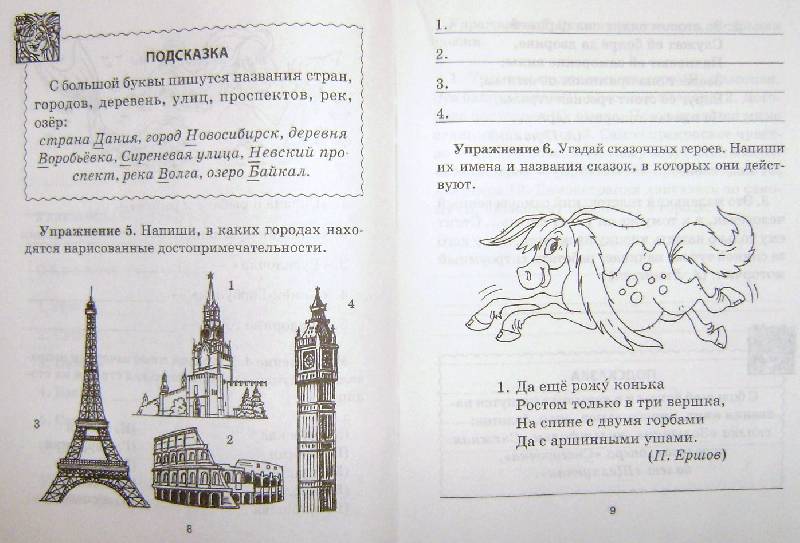 Иллюстрация 5 из 15 для Русский язык с подсказками и ответами. Пишем без ошибок. 2 класс - Марина Селиванова | Лабиринт - книги. Источник: BOOKвочка