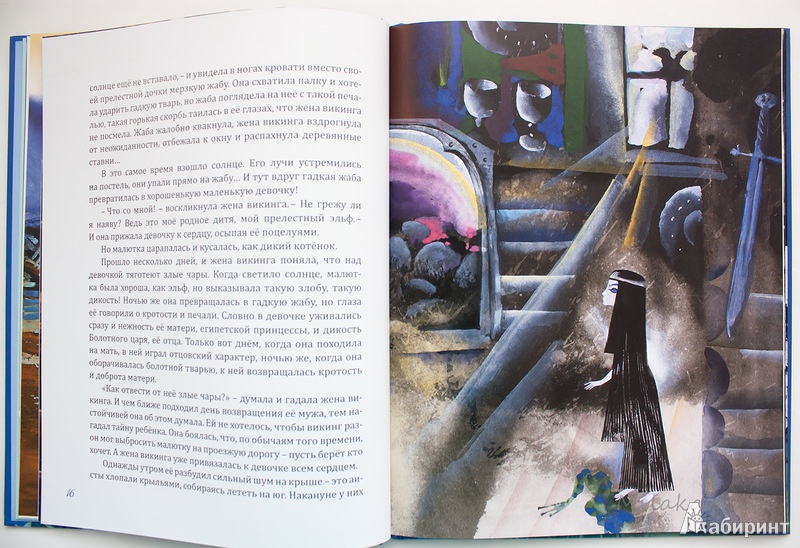Иллюстрация 24 из 45 для Дочь Болотного царя - Ганс Андерсен | Лабиринт - книги. Источник: Букландия
