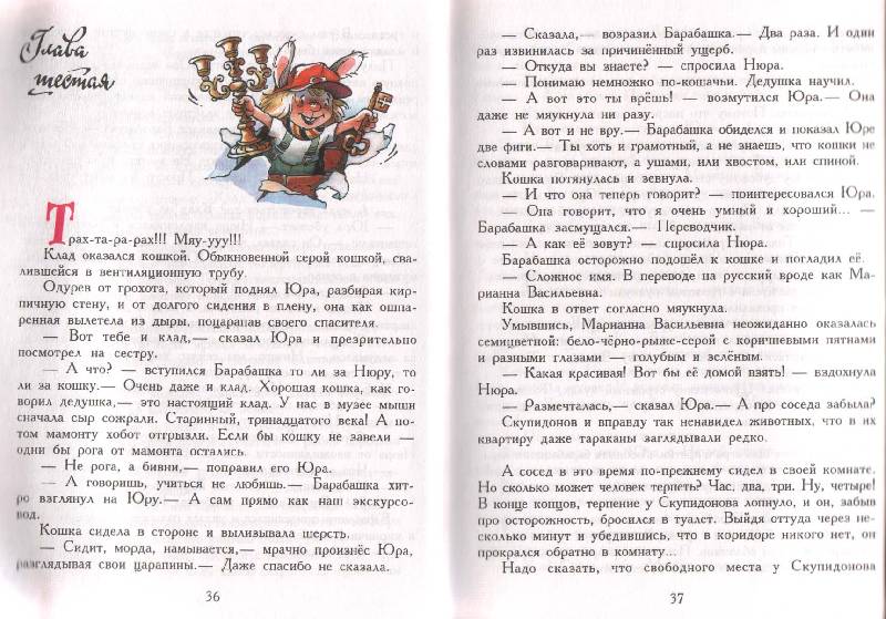 Иллюстрация 5 из 15 для Барабашка, или обещано большое вознаграждение (+CD) - Бартенев, Усачев | Лабиринт - книги. Источник: Anastasiavo