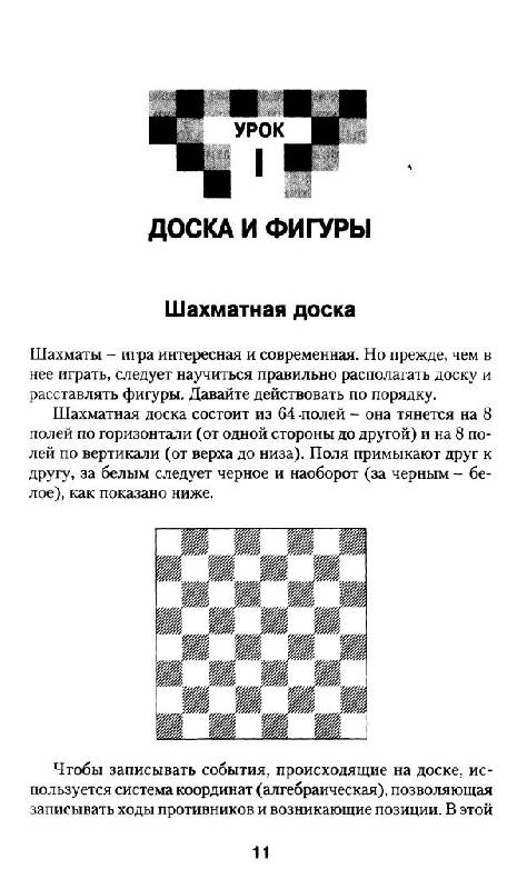 Иллюстрация 9 из 16 для Чемпионка мира учит шахматам - Полгар, Труонг | Лабиринт - книги. Источник: Юта