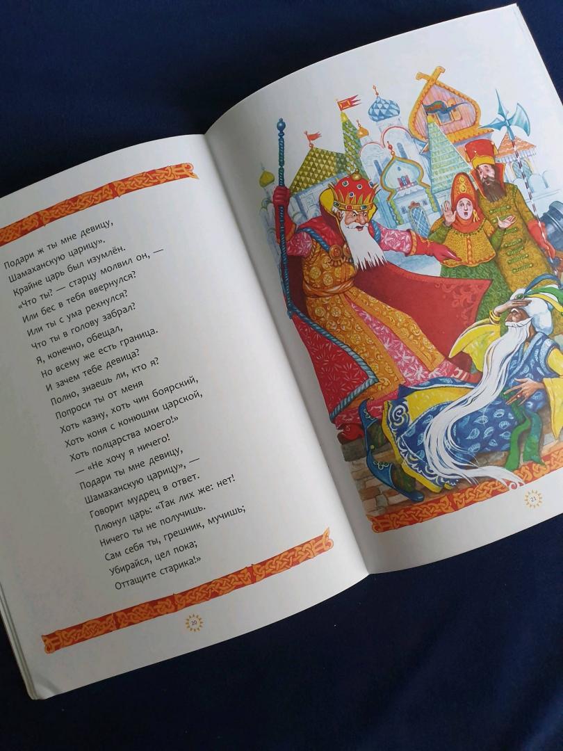 Иллюстрация 10 из 15 для Сказка о Золотом петушке - Александр Пушкин | Лабиринт - книги. Источник: Крейс  Олеся
