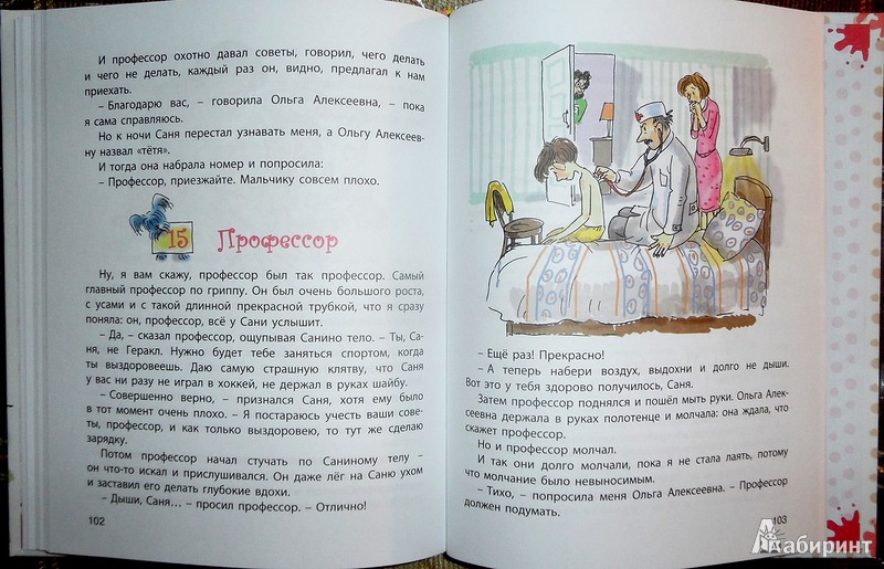 Иллюстрация 10 из 18 для Мотя из семьи Дырочкиных - Семен Ласкин | Лабиринт - книги. Источник: Maxima