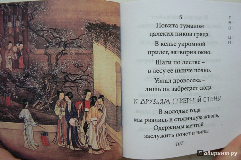 Иллюстрация 4 из 17 для Камень тысячи людей. Средневековая поэзия Китая | Лабиринт - книги. Источник: Марина