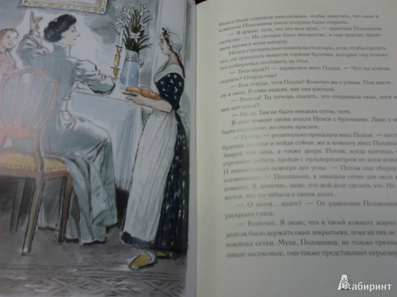 Иллюстрация 48 из 256 для Поллианна - Элинор Портер | Лабиринт - книги. Источник: angela_kvitka