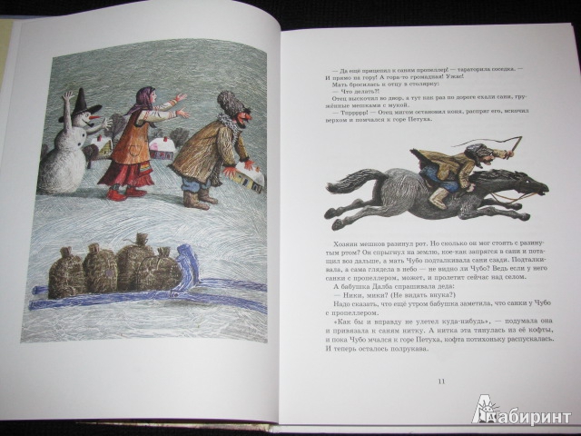 Иллюстрация 39 из 58 для Чубо из села Туртурика - Спиридон Вангели | Лабиринт - книги. Источник: Nemertona