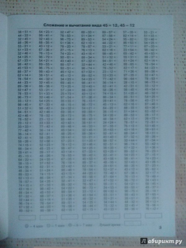 Иллюстрация 31 из 44 для Математика. 2 класс. 2ч. 3000 примеров. Счет в пределах 100 - Узорова, Нефедова | Лабиринт - книги. Источник: Сидоров  Никита