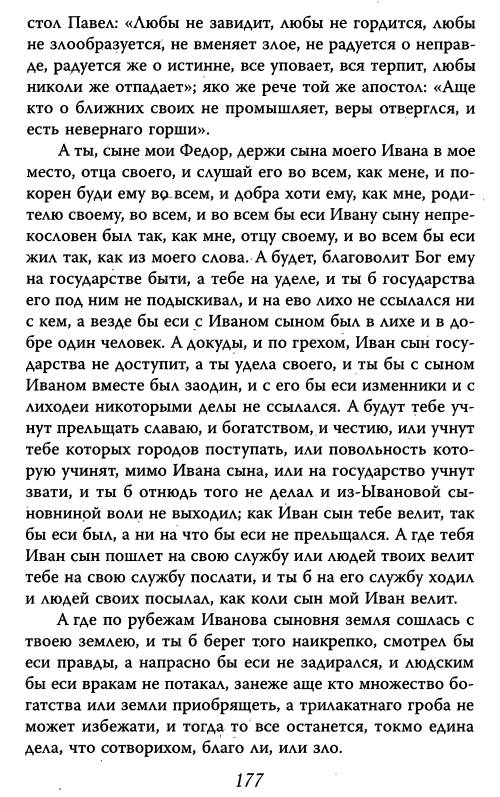 Иллюстрация 12 из 43 для Царская правда - Иоанн Грозный | Лабиринт - книги. Источник: Joker