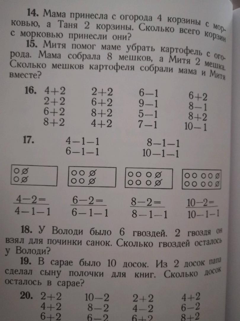 Иллюстрация 18 из 18 для Арифметика для 1 класса - Пчелко, Поляк | Лабиринт - книги. Источник: yulion