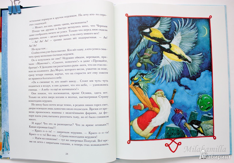 Иллюстрация 37 из 91 для Страна новогодних игрушек - Елена Ракитина | Лабиринт - книги. Источник: Букландия