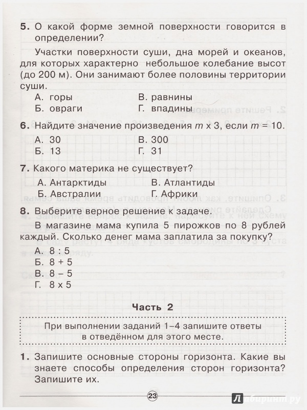 Иллюстрация 5 из 11 для Комплексные тесты. 2 класс. Математика, окружающий мир, русский язык, литературное чтения. ФГОС - Марина Танько | Лабиринт - книги. Источник: liana13