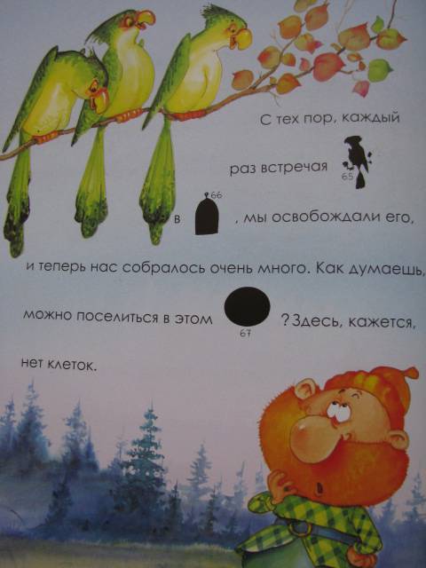 Иллюстрация 15 из 22 для Я учусь читать с наклейками. Гномик Добряк и его друзья | Лабиринт - книги. Источник: Nemertona