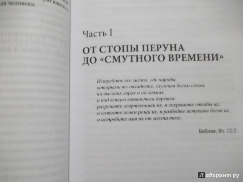 Иллюстрация 5 из 16 для Оккультные тайны Кремля - Мона Даль | Лабиринт - книги. Источник: Рязанов  Антон Юрьевич