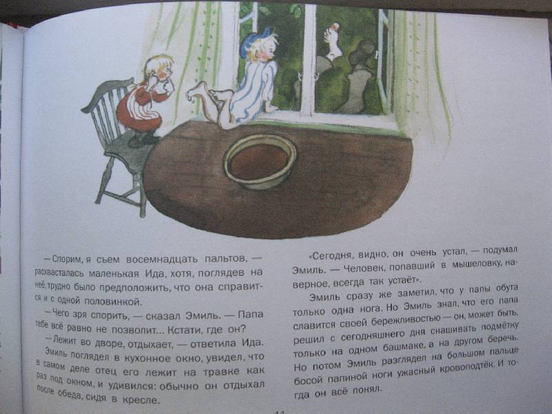 Иллюстрация 15 из 36 для Как Эмиль вылил тесто на голову папе - Астрид Линдгрен | Лабиринт - книги. Источник: W