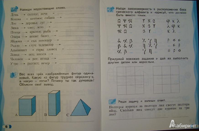 Иллюстрация 3 из 6 для Развитие логического мышления. 7-8 лет - Александр Савенков | Лабиринт - книги. Источник: om-2