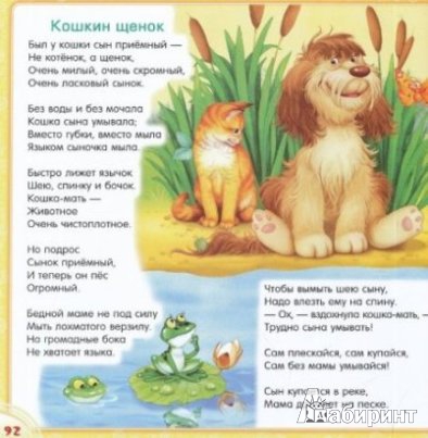 Иллюстрация 11 из 41 для Чудо-книга для малышей. 3-5 лет | Лабиринт - книги. Источник: Низамутдинова  Олия