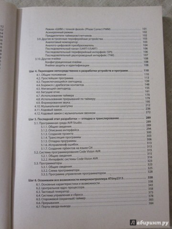 Иллюстрация 5 из 15 для Разработка устройств на микроконтроллерах AVR: шагаем от "чайника" до профи. Книга + видеокурс CD - А. Белов | Лабиринт - книги. Источник: ModnaMama