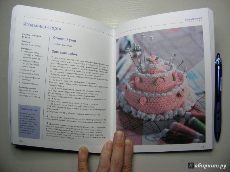 Иллюстрация 9 из 12 для Вязание крючком. Большая книга с моделями для начинающих. Базовый курс - Рааб, Хильбик, Нойманн | Лабиринт - книги. Источник: AnastasiyaB