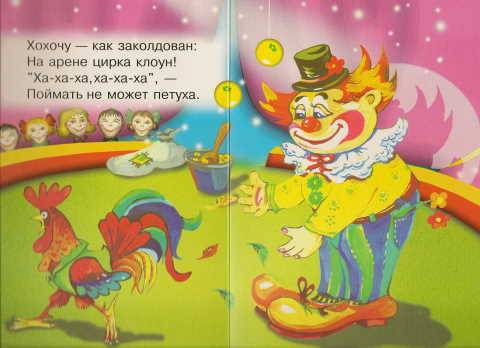 Иллюстрация 4 из 8 для Цирк - А.Ю. Пономарев | Лабиринт - книги. Источник: _Елена_