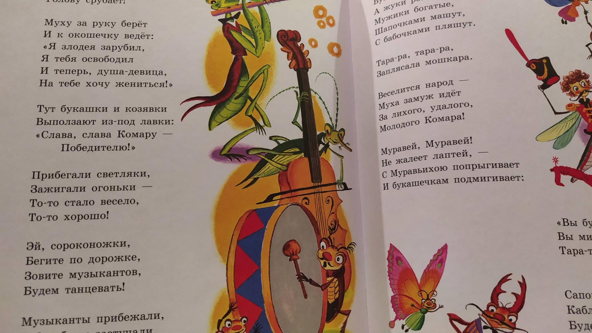 Иллюстрация 27 из 28 для Сказки - Корней Чуковский | Лабиринт - книги. Источник: Лабиринт