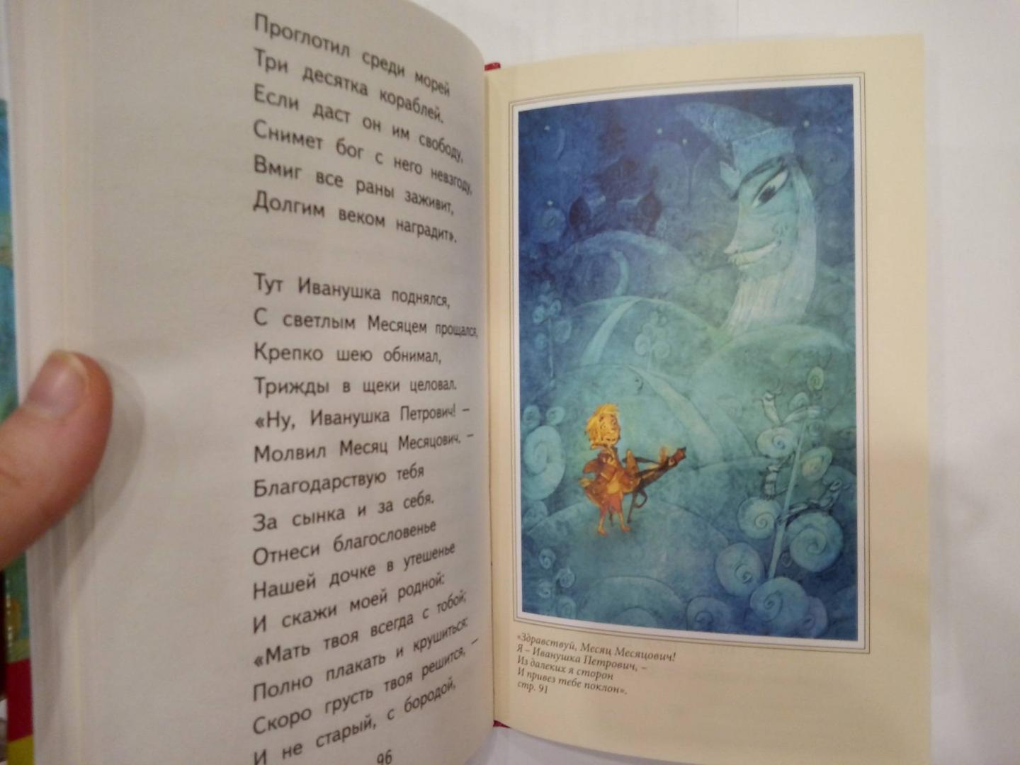 Иллюстрация 24 из 25 для Конек-горбунок - Петр Ершов | Лабиринт - книги. Источник: WasiaShtein