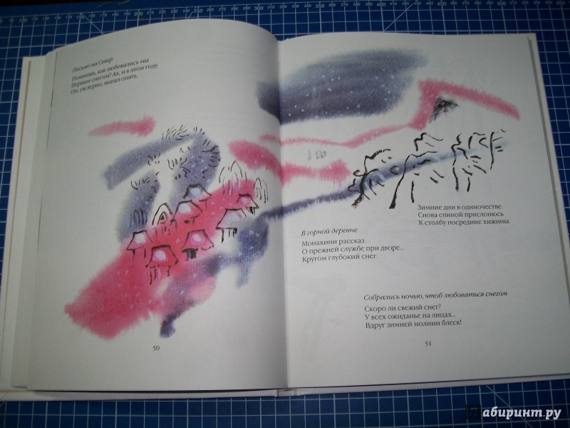 Иллюстрация 7 из 29 для Хайку - Мацуо Басё | Лабиринт - книги. Источник: Субботина  Елизавета Федоровна