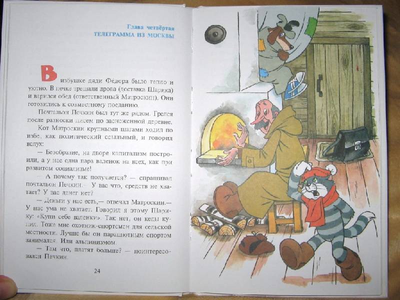 Иллюстрация 18 из 34 для Зима в Простоквашино - Эдуард Успенский | Лабиринт - книги. Источник: Читательница