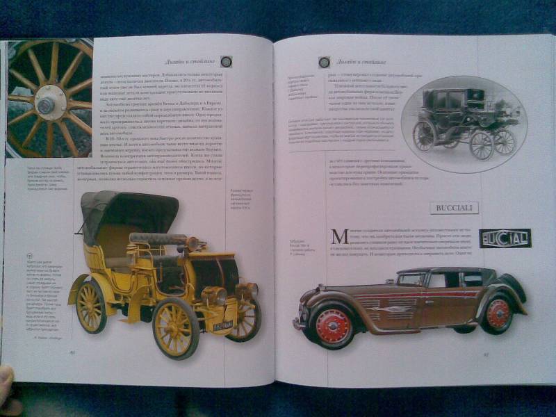 Иллюстрация 27 из 39 для Автомобили мира - А.А. Краснов | Лабиринт - книги. Источник: Mechtatel