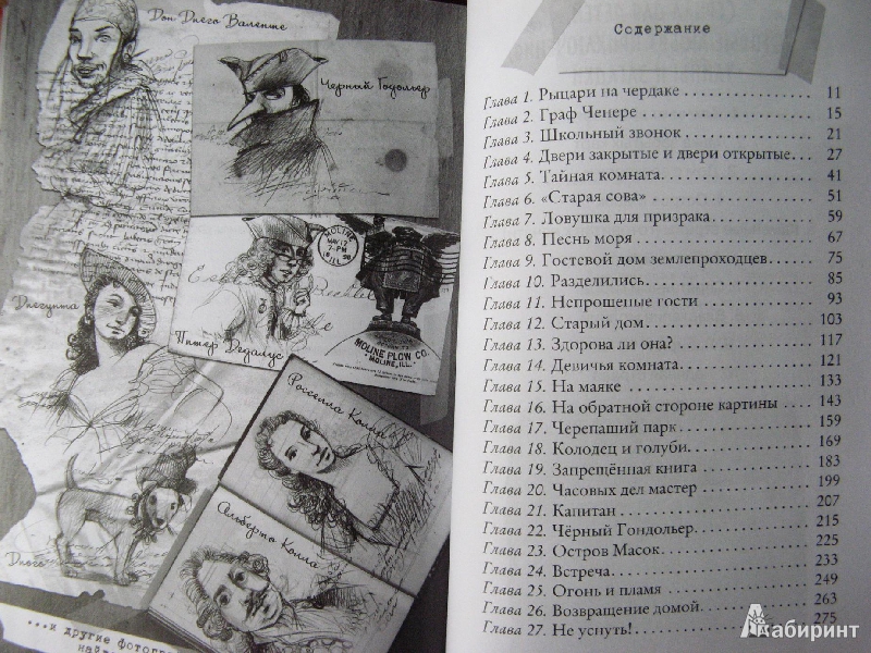 Иллюстрация 6 из 44 для Остров масок - Улисс Мур | Лабиринт - книги. Источник: Ольга