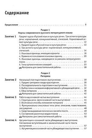Иллюстрация 3 из 11 для Русский язык и культура речи. Семнадцать практических занятий | Лабиринт - книги. Источник: Золотая рыбка