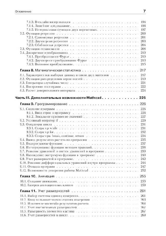Иллюстрация 5 из 16 для Инженерные расчеты в Mathcad 15. Учебный курс - Евгений Макаров | Лабиринт - книги. Источник: knigoved