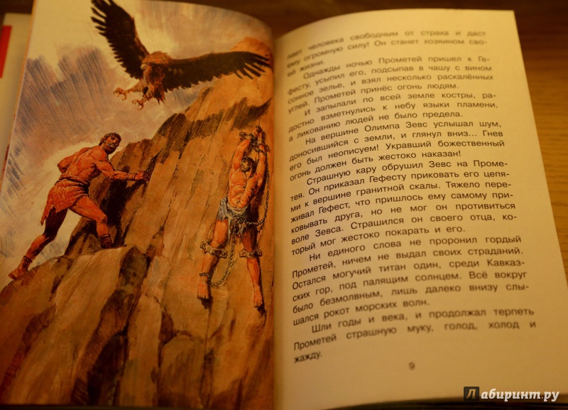 Иллюстрация 7 из 32 для Мифы Древней Греции | Лабиринт - книги. Источник: sestiana