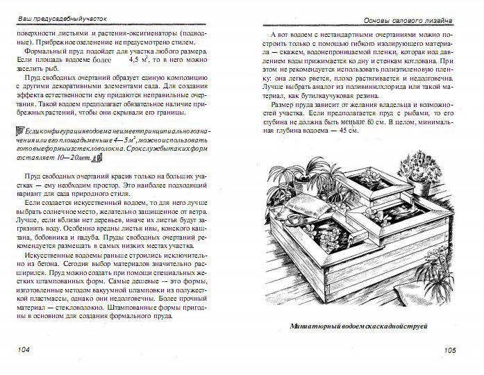 Иллюстрация 4 из 11 для Ваш приусадебный участок | Лабиринт - книги. Источник: Easy