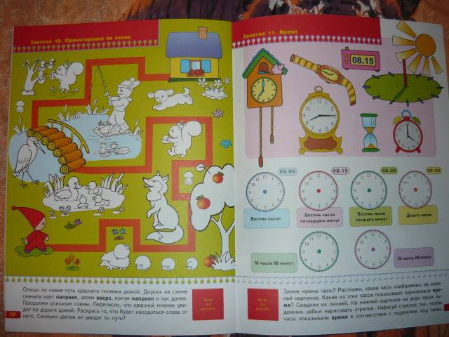 Иллюстрация 12 из 15 для Время, пространство. Для занятий с детьми от 6 до 7 лет | Лабиринт - книги. Источник: Ромашка:-)