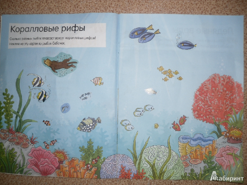 Иллюстрация 7 из 11 для В подводном мире. С наклейками. Для детей от 4-х лет | Лабиринт - книги. Источник: Нуги