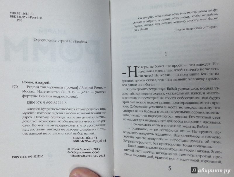 Иллюстрация 29 из 35 для Редкий тип мужчины - Андрей Ромм | Лабиринт - книги. Источник: Tatiana Sheehan