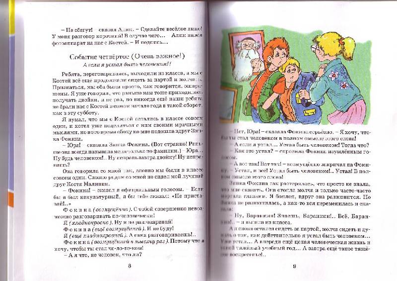 Иллюстрация 2 из 10 для Баранкин, будь человеком! - Валерий Медведев | Лабиринт - книги. Источник: G  Oksana