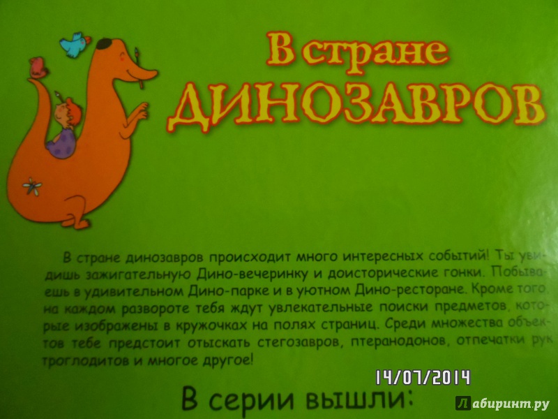 Иллюстрация 21 из 27 для В стране динозавров | Лабиринт - книги. Источник: Костырченко  Александра Сергеевна