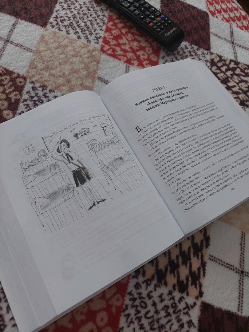 Иллюстрация 60 из 64 для Всё о Манюне - Наринэ Абгарян | Лабиринт - книги. Источник: Секретарёва Виктория